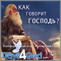 Александр Пышный - Как говорит Господь?